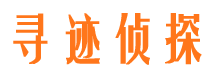 五指山找人公司